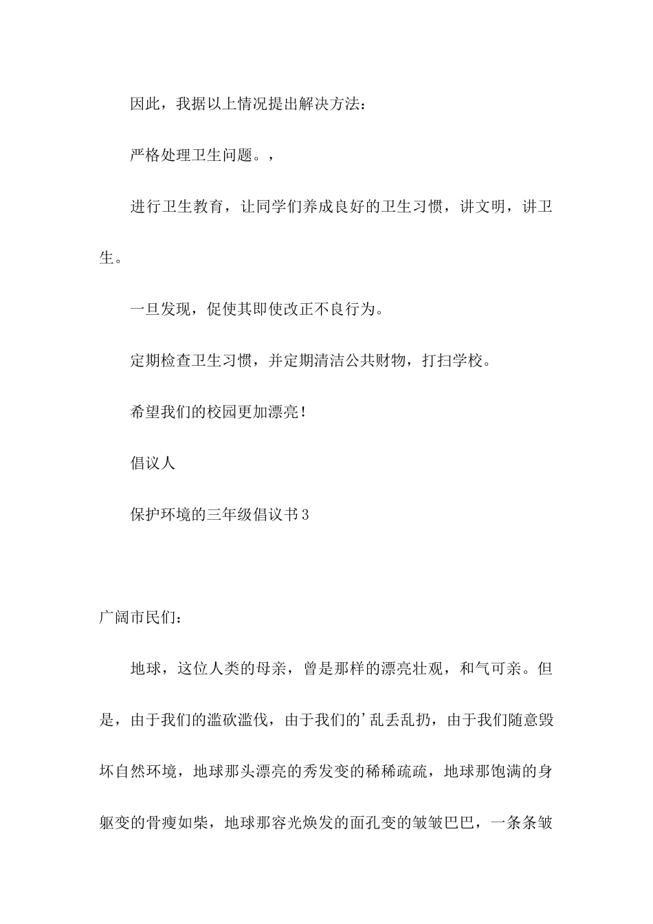 保护环境的三年级倡议书_第2页