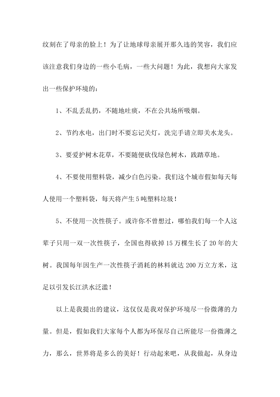 保护环境的三年级倡议书_第3页