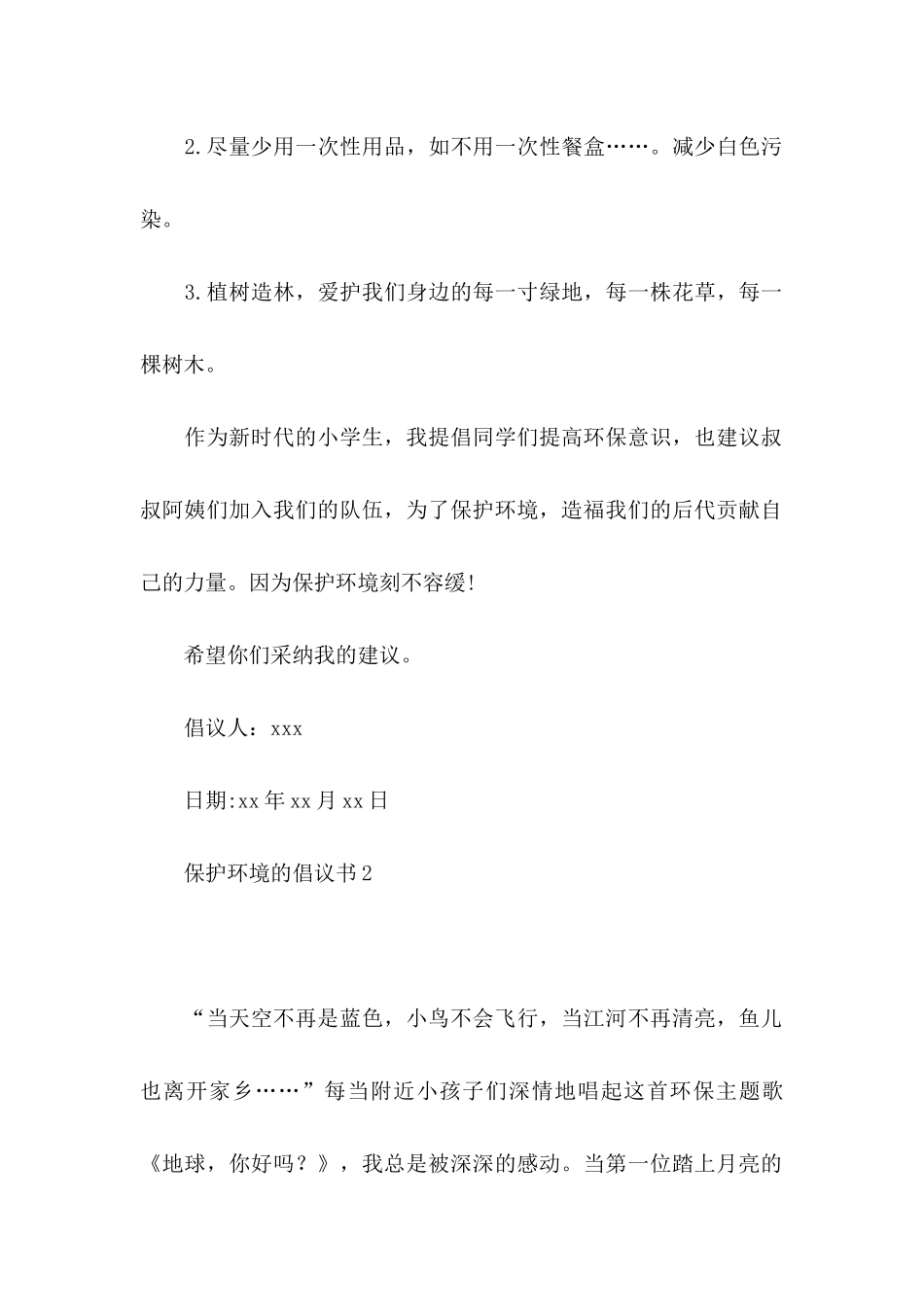 保护环境的倡议书 _第2页