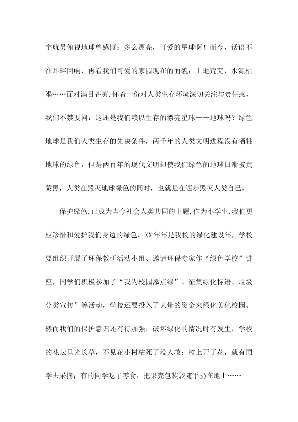 保护环境的倡议书 _第3页