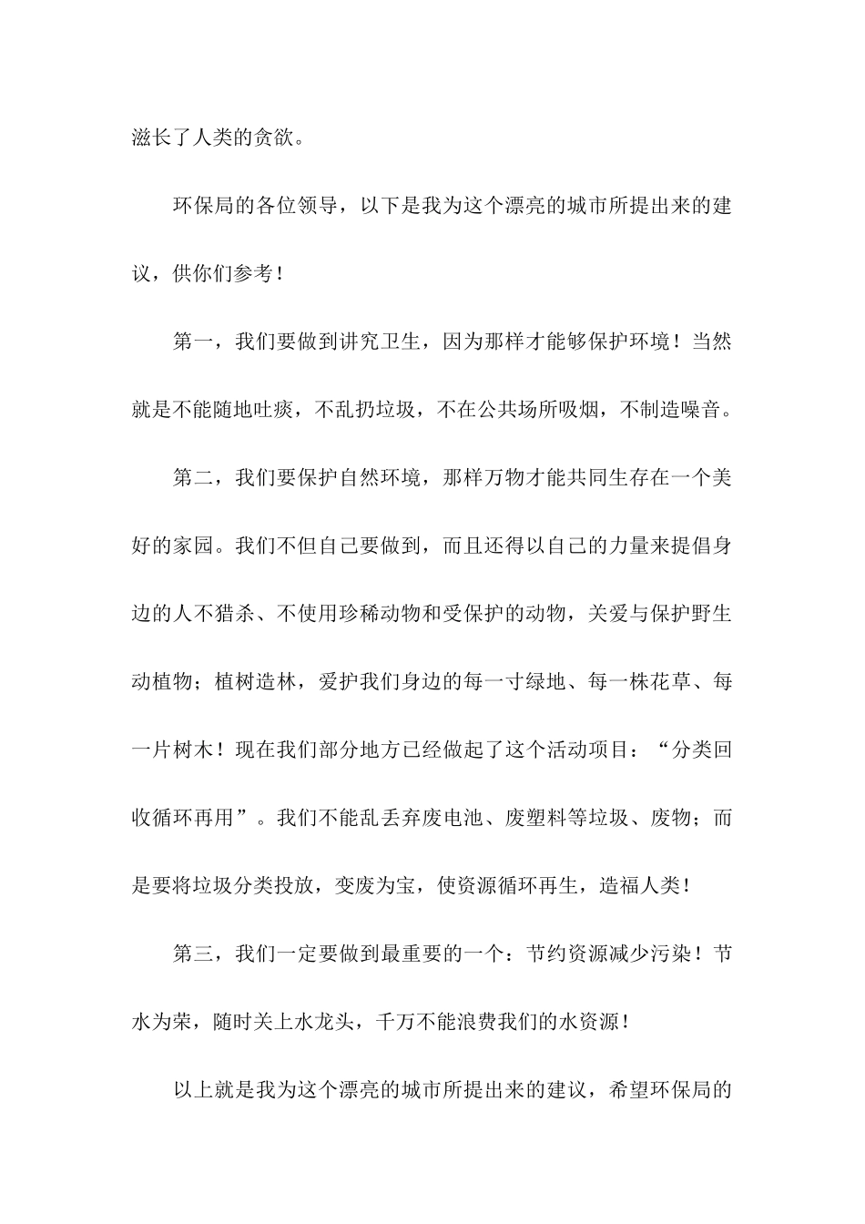 保护环境的倡议书三篇（一）_第2页