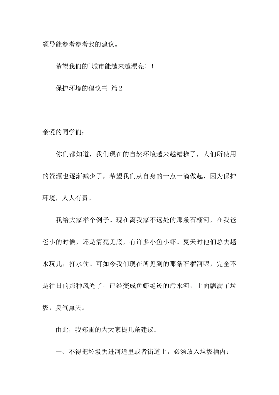 保护环境的倡议书三篇（一）_第3页