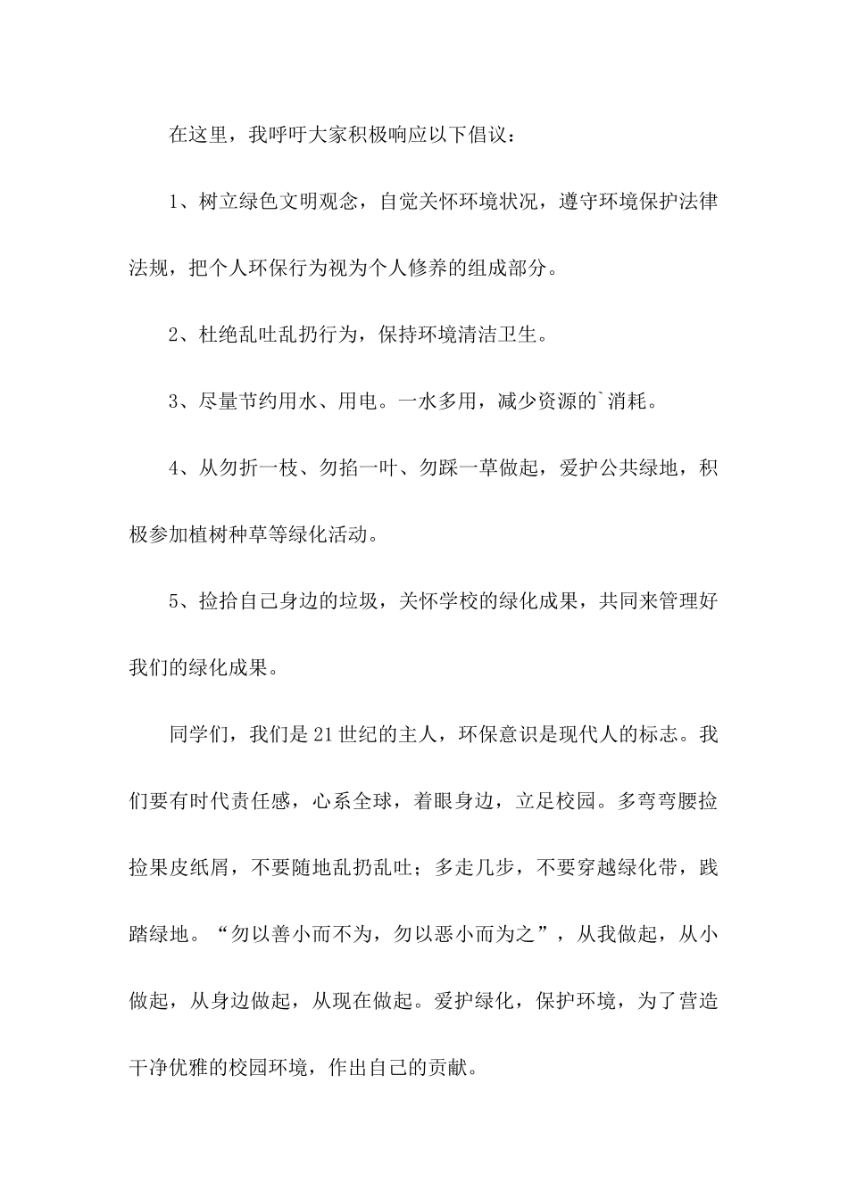 保护环境的倡议书三篇（二）_第2页