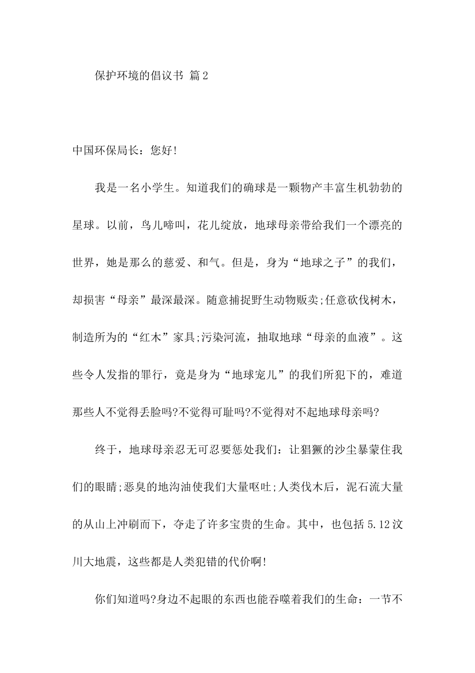 保护环境的倡议书三篇（二）_第3页