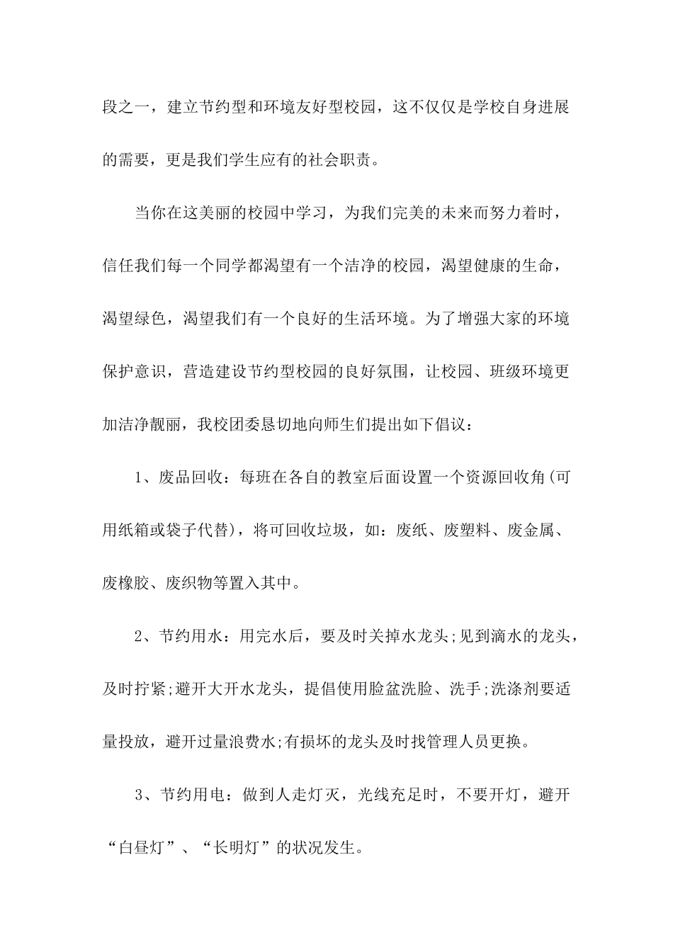 保护环境的倡议书15篇（一）_第2页