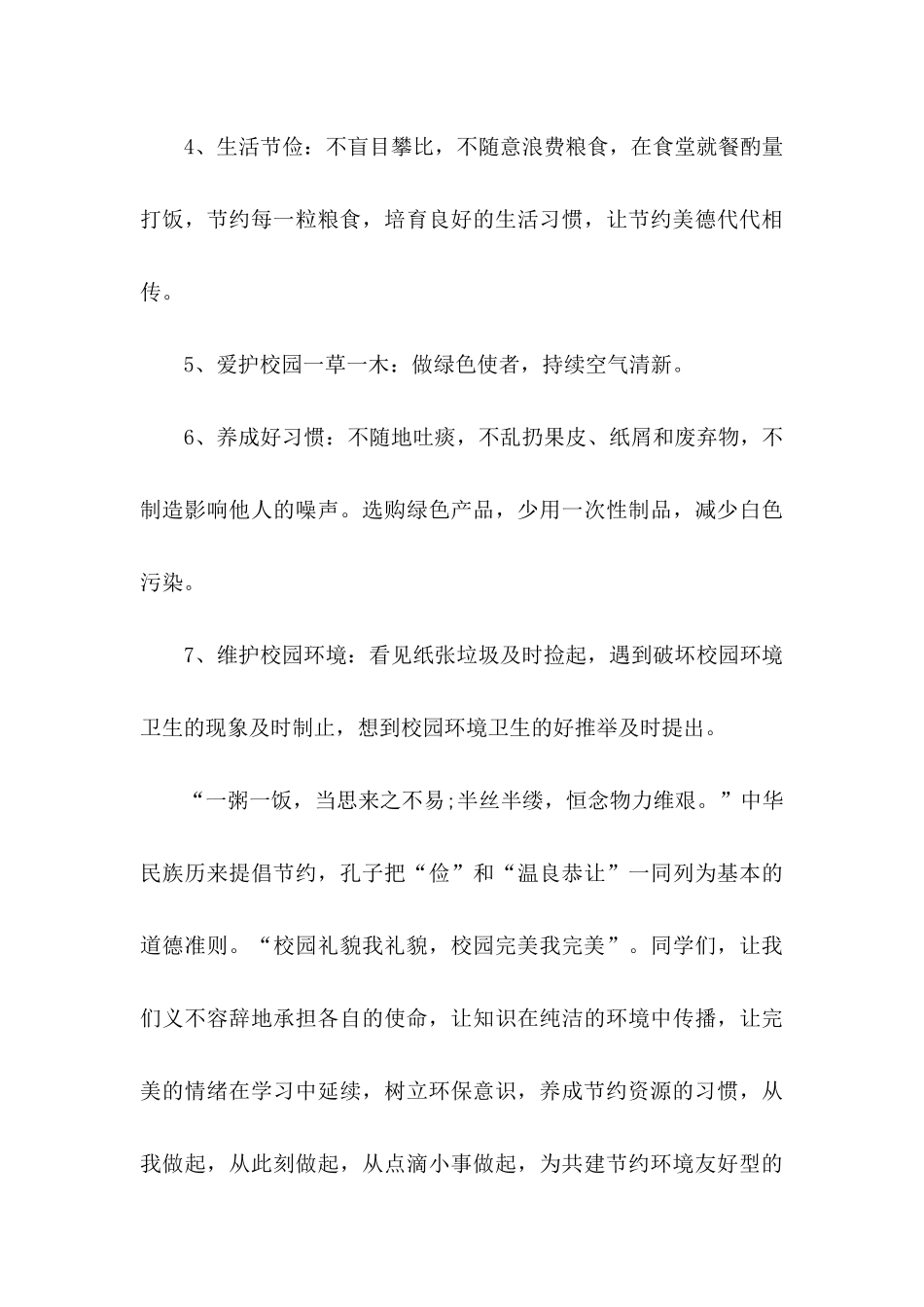 保护环境的倡议书15篇（一）_第3页