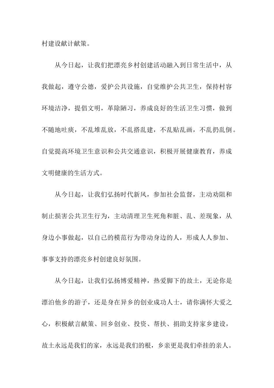 保护环境的倡议书模板6篇_第2页