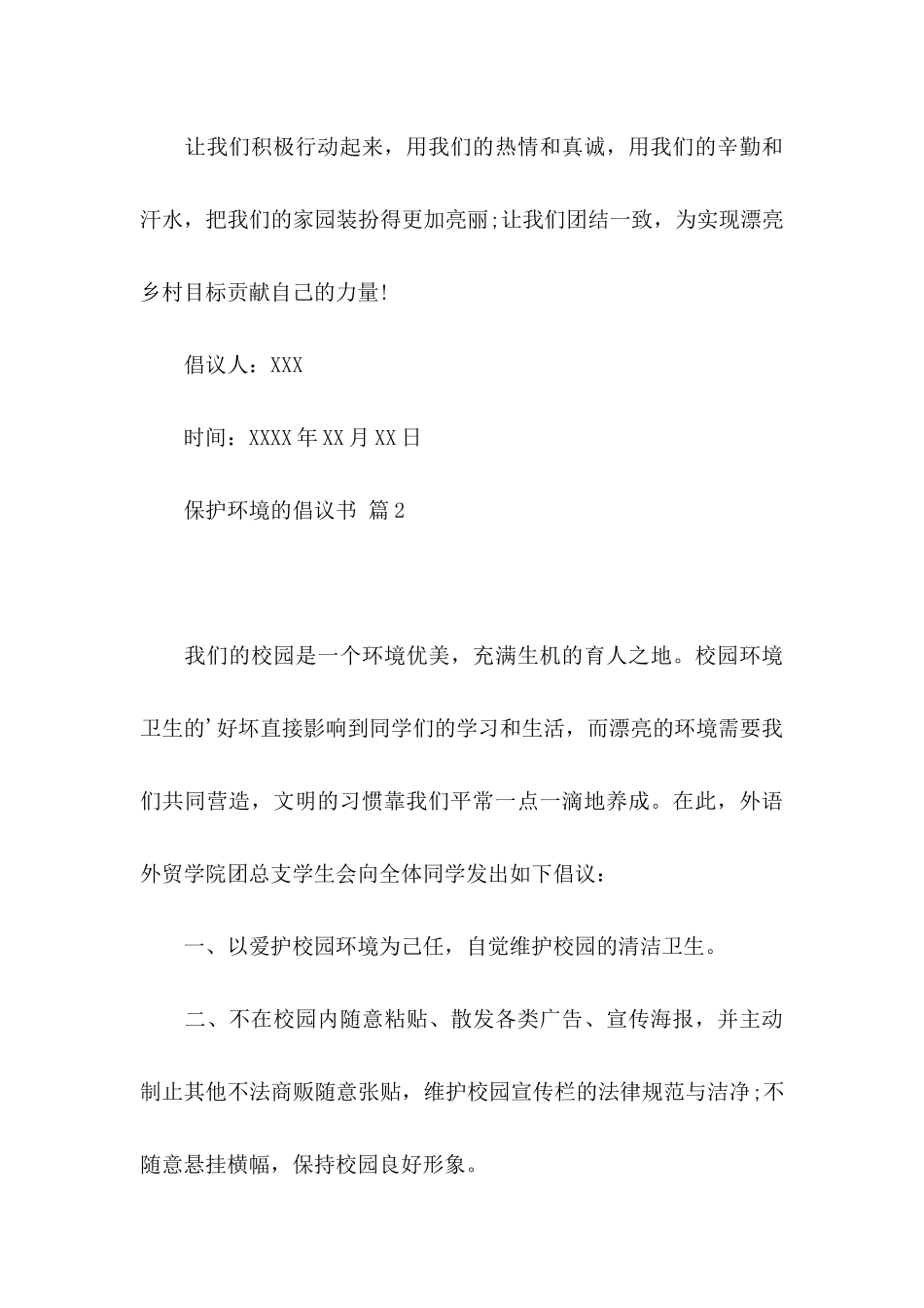 保护环境的倡议书模板6篇_第3页