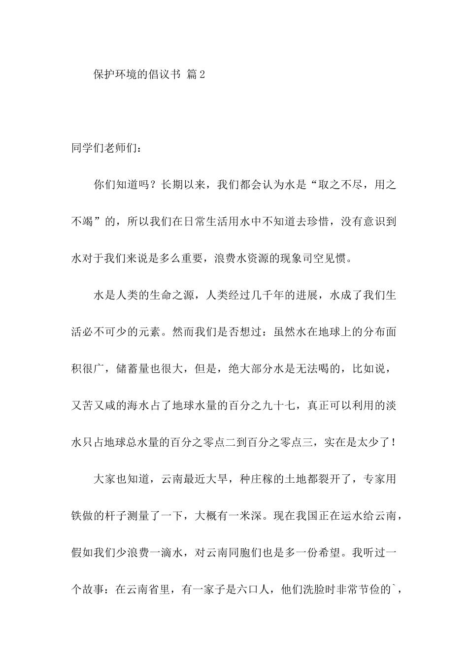 保护环境的倡议书四篇（一）_第3页