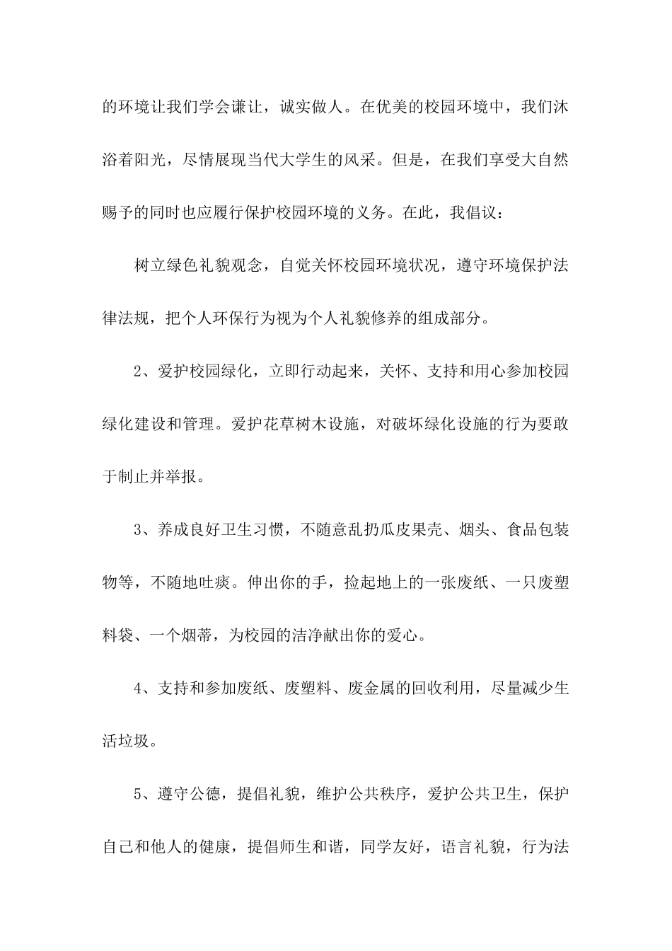 保护环境的倡议书模板九篇_第2页