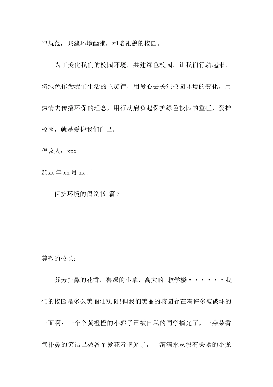 保护环境的倡议书模板九篇_第3页