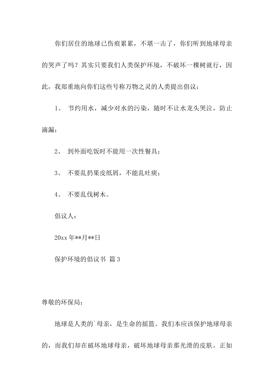 保护环境的倡议书四篇（三）_第3页