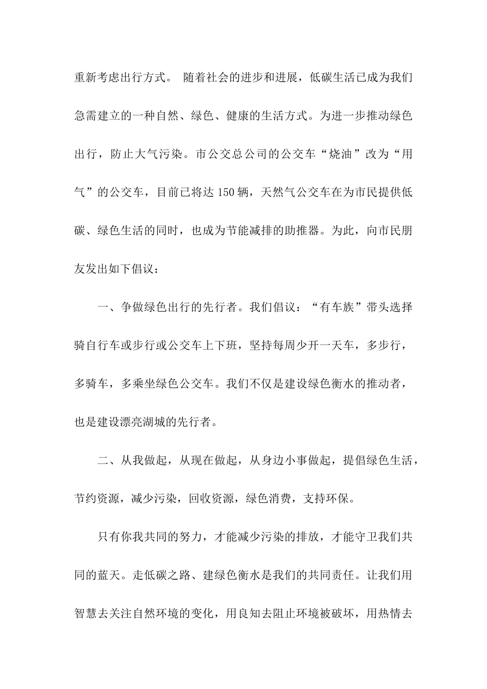 保护环境的倡议书模板4篇_第3页