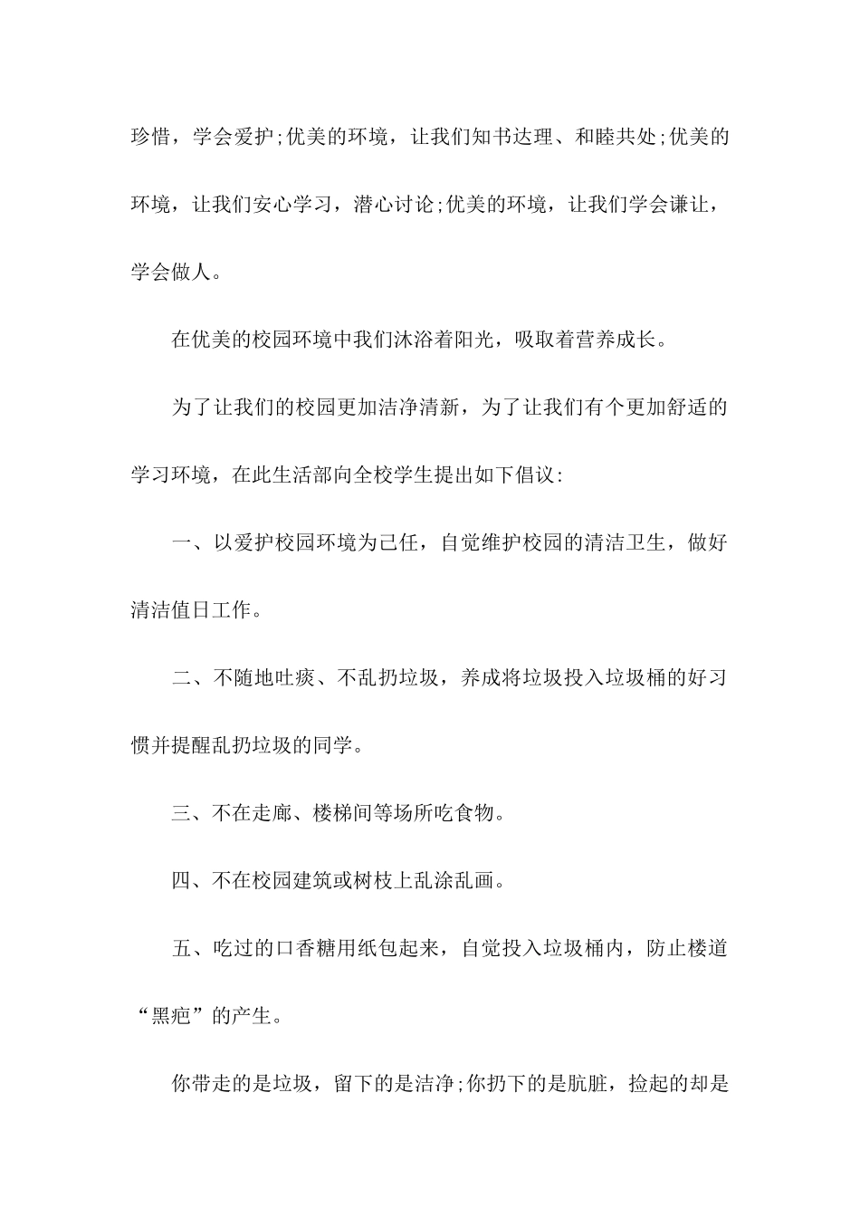 保护环境的倡议书十篇_第2页