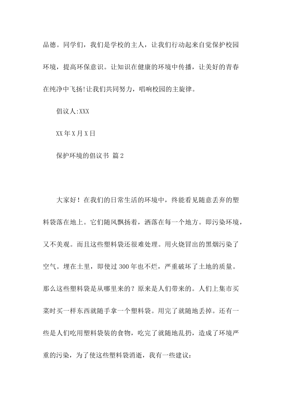 保护环境的倡议书十篇_第3页