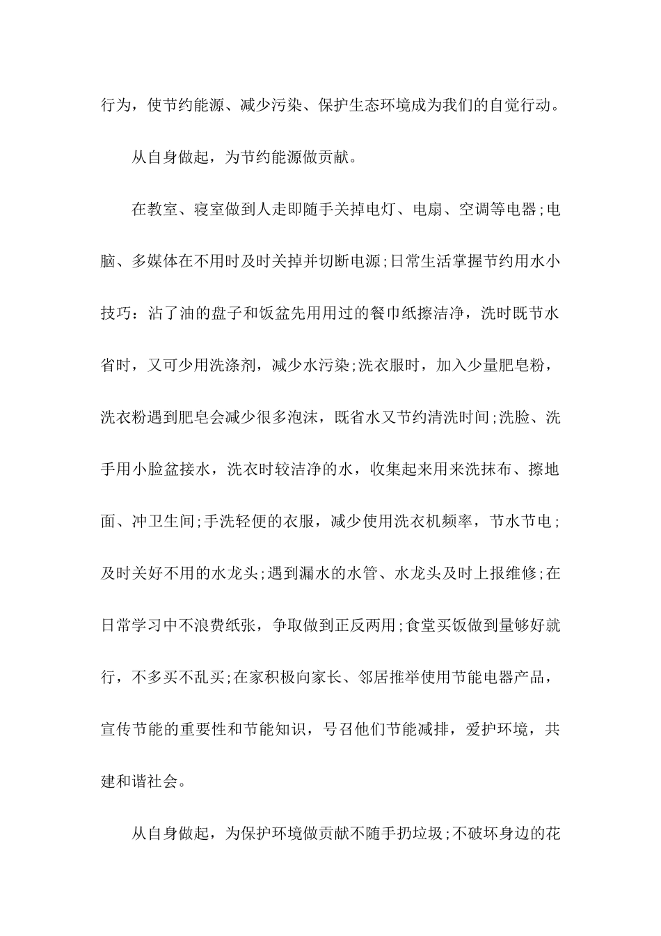 保护环境的倡议书四篇（二）_第2页