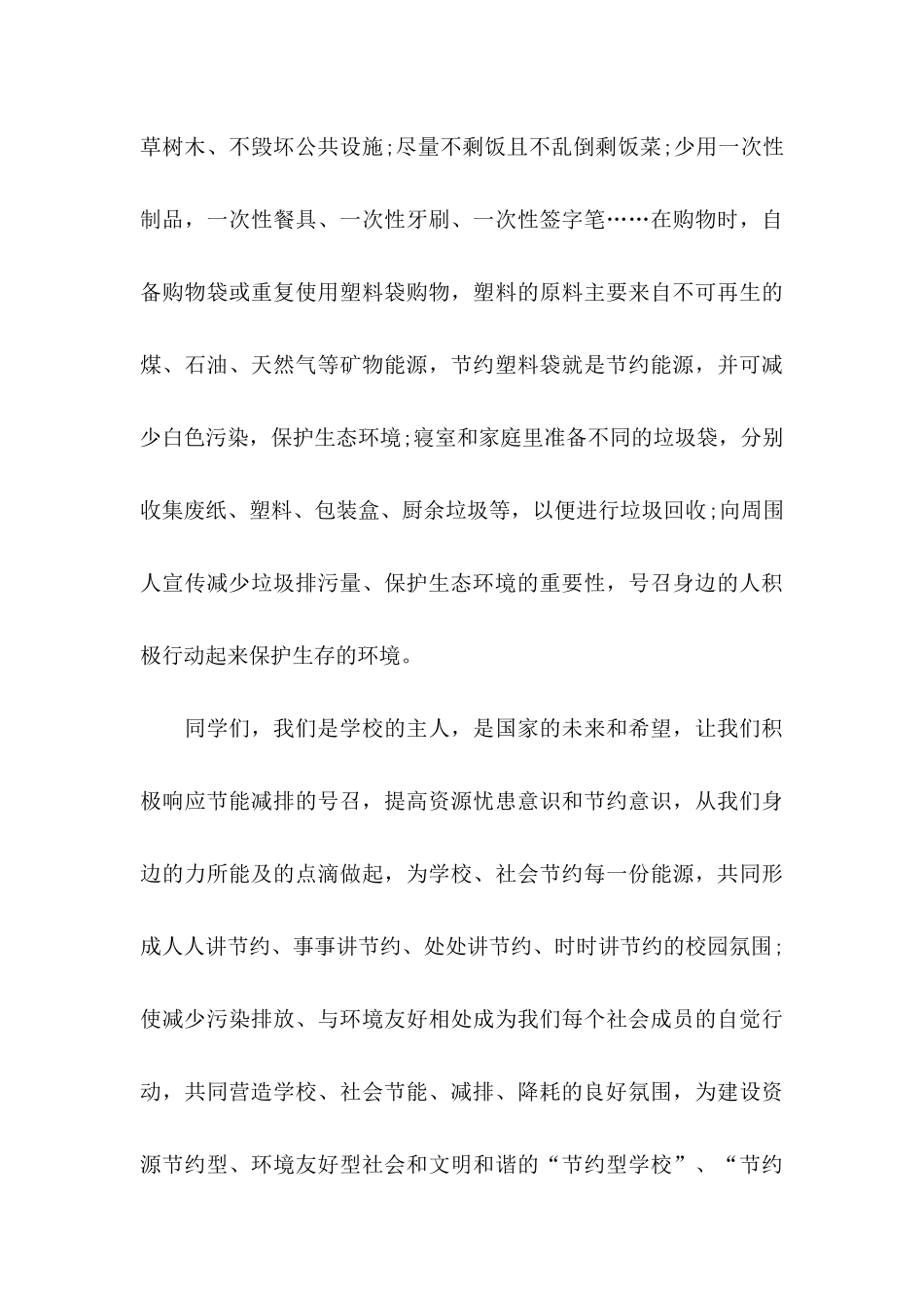 保护环境的倡议书四篇（二）_第3页