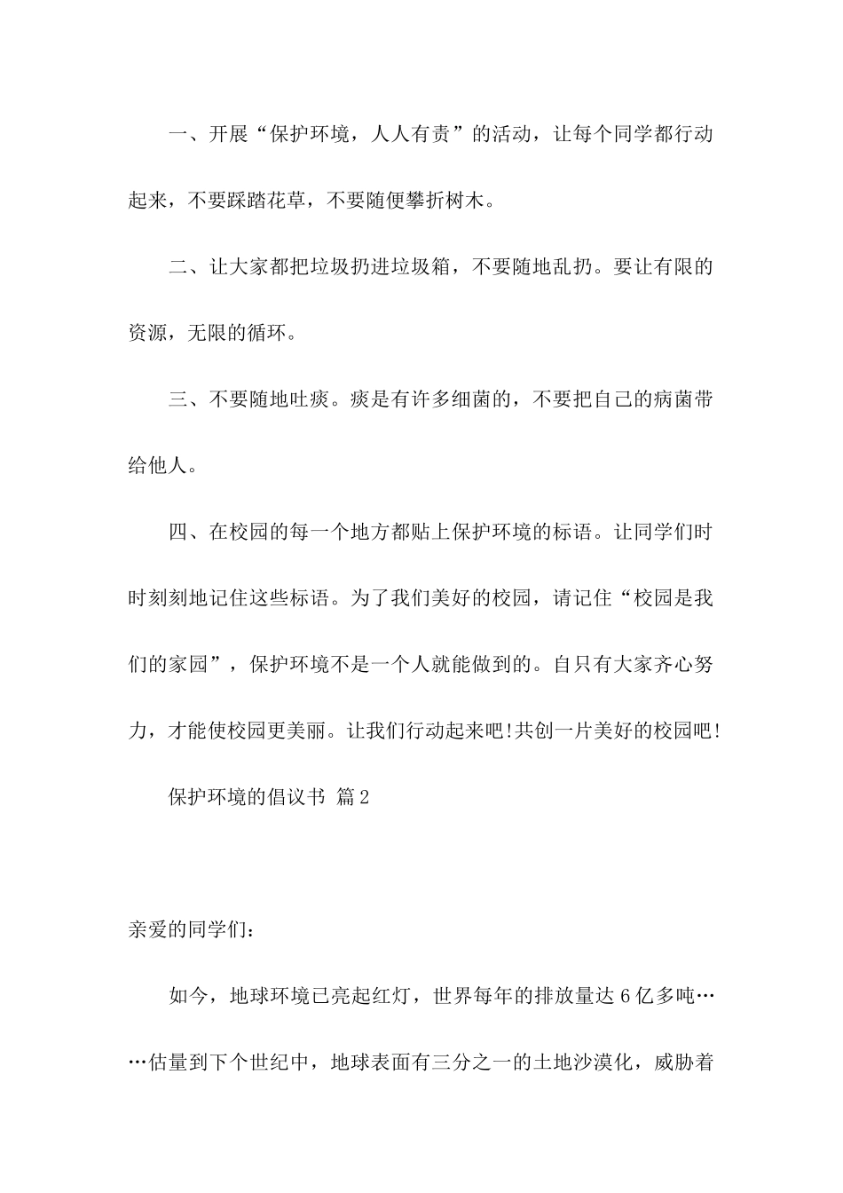 保护环境的倡议书四篇_第2页
