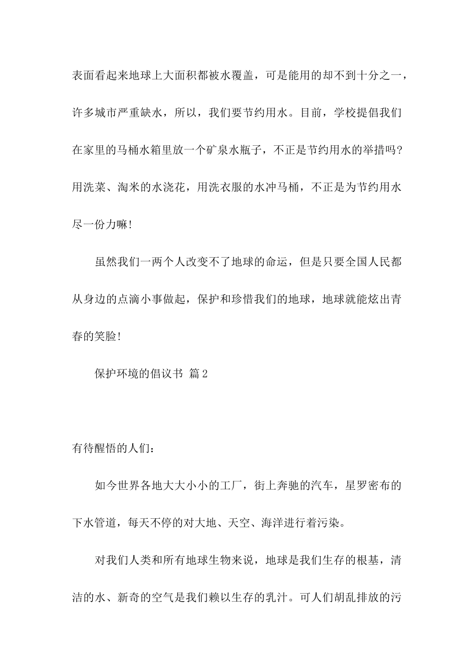 保护环境的倡议书模板汇编九篇_第3页