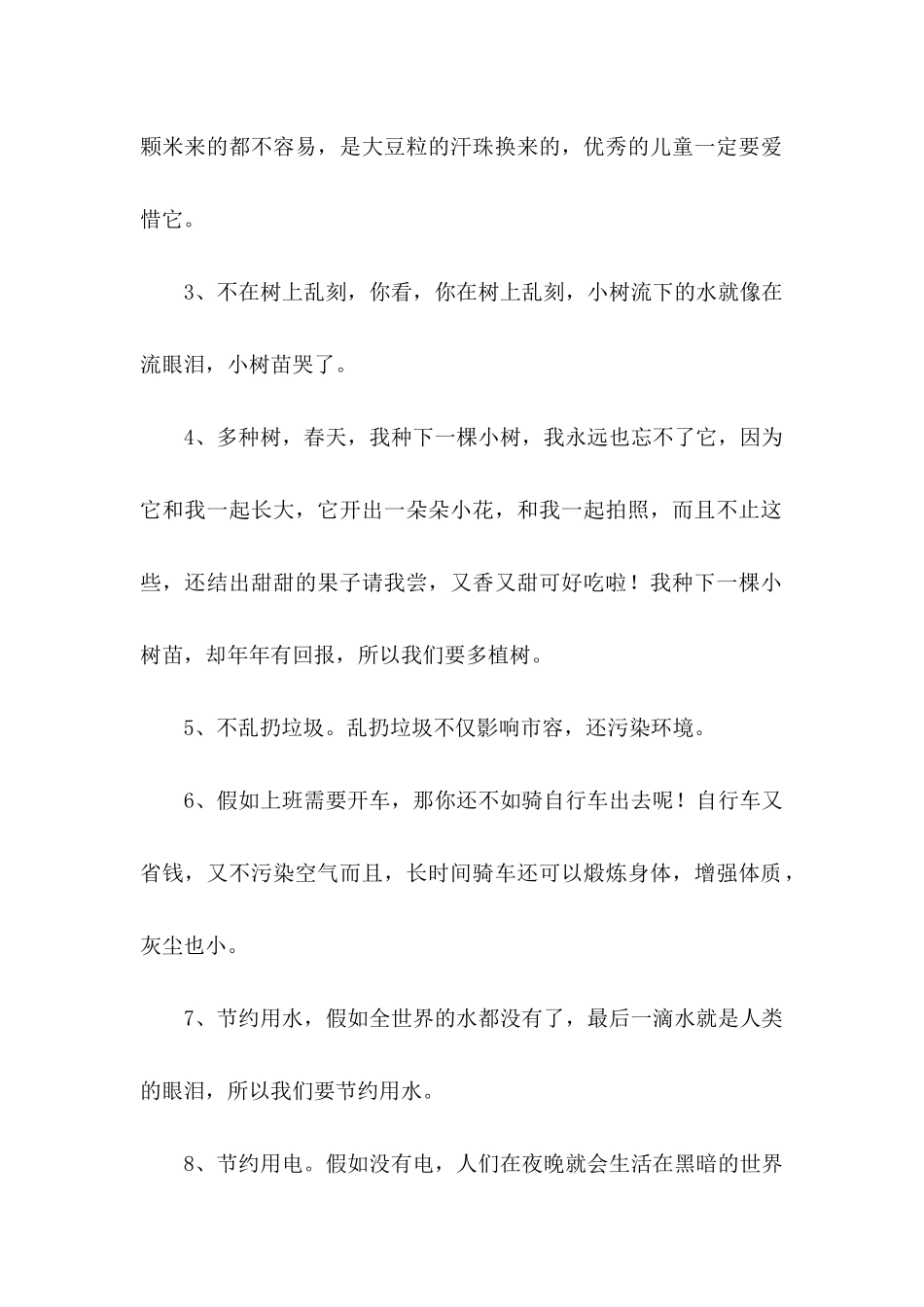 保护环境的倡议书模板集合五篇_第2页