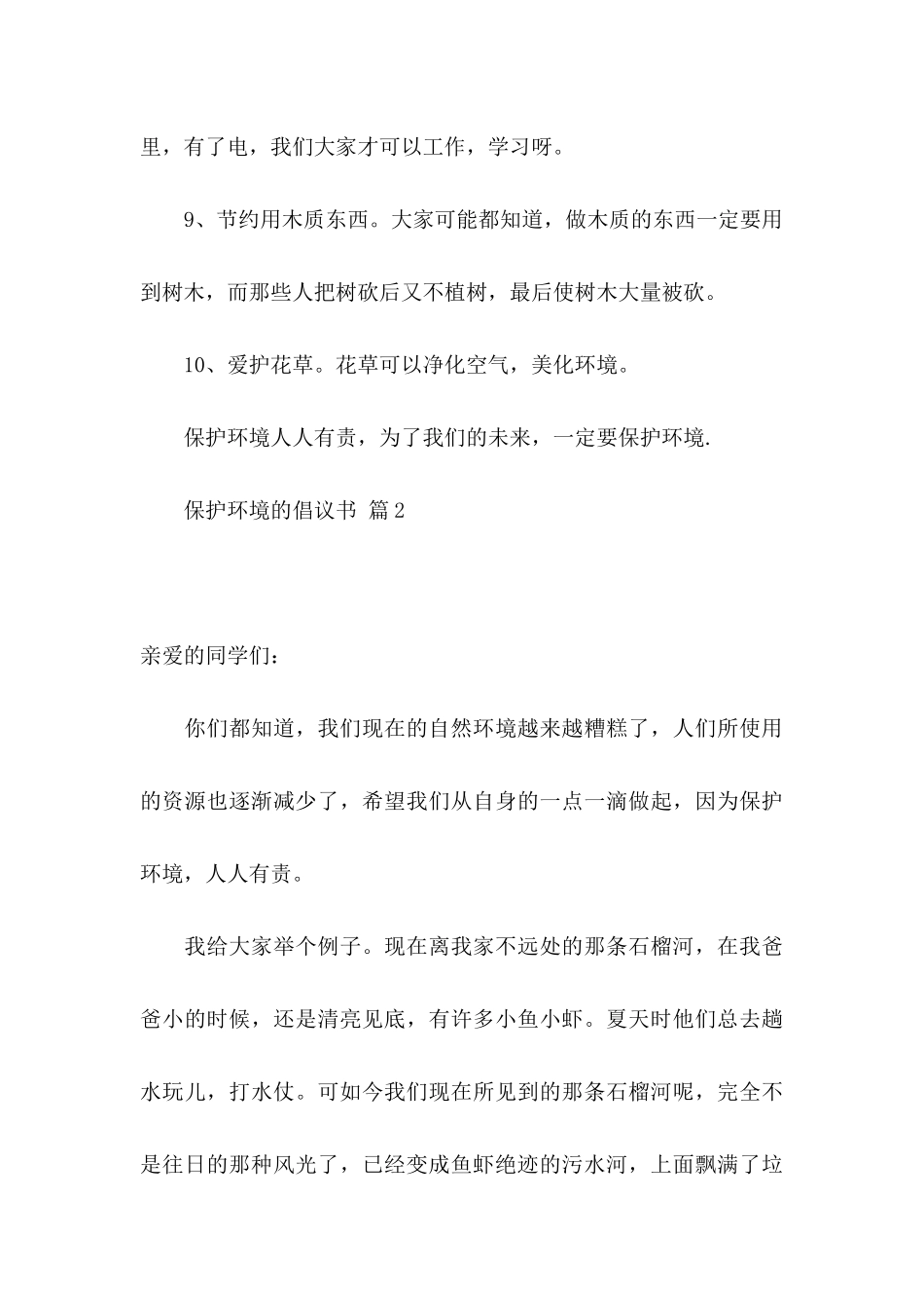 保护环境的倡议书模板集合五篇_第3页