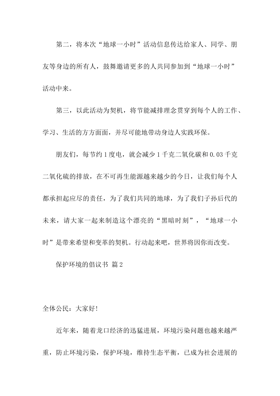 保护环境的倡议书汇编9篇_第3页