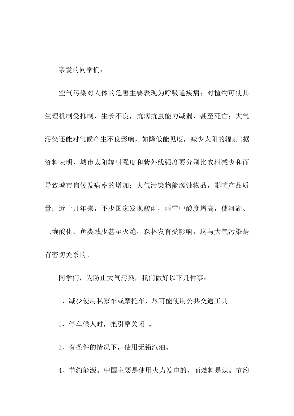 保护环境的倡议书模板汇总五篇_第3页