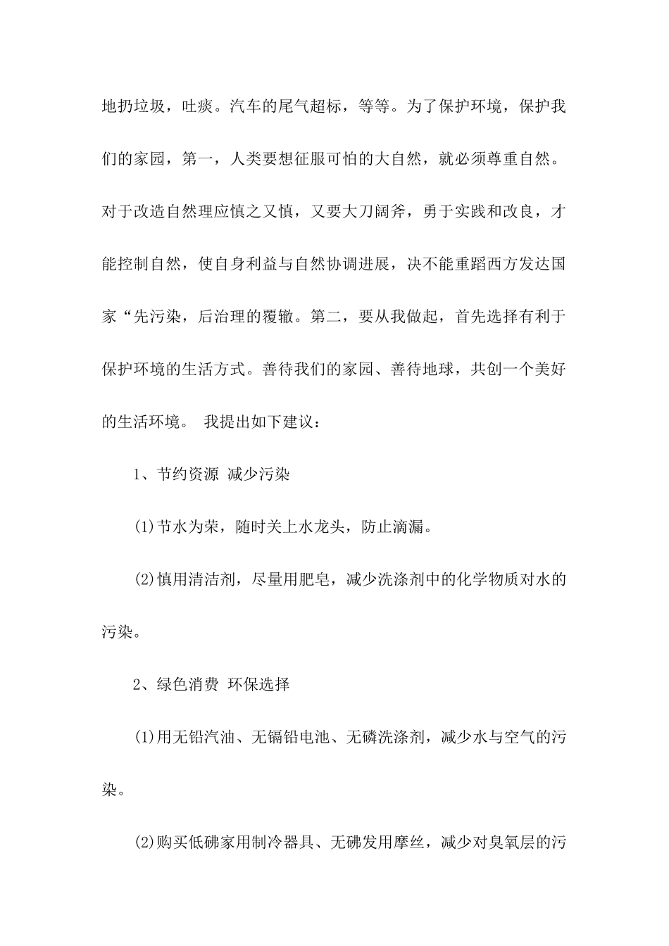 保护环境的倡议书汇编5篇_第2页