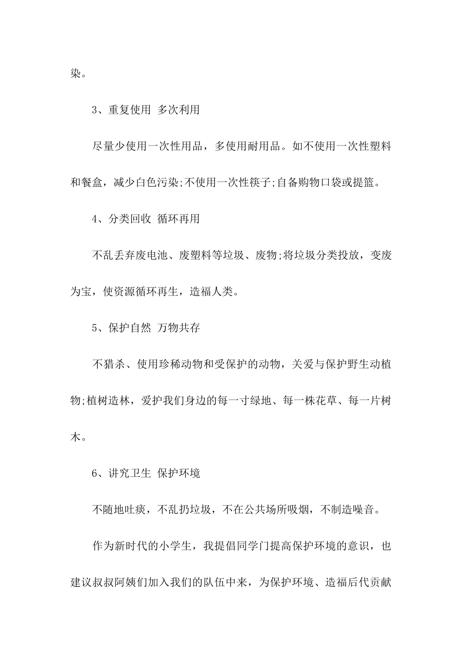 保护环境的倡议书汇编5篇_第3页