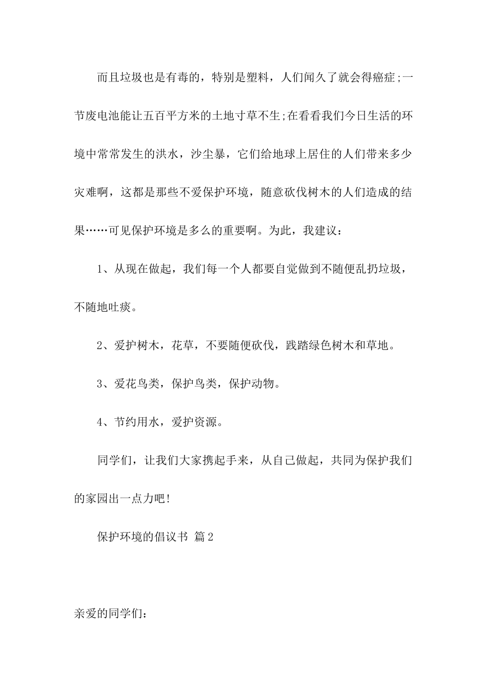 保护环境的倡议书模板八篇_第2页