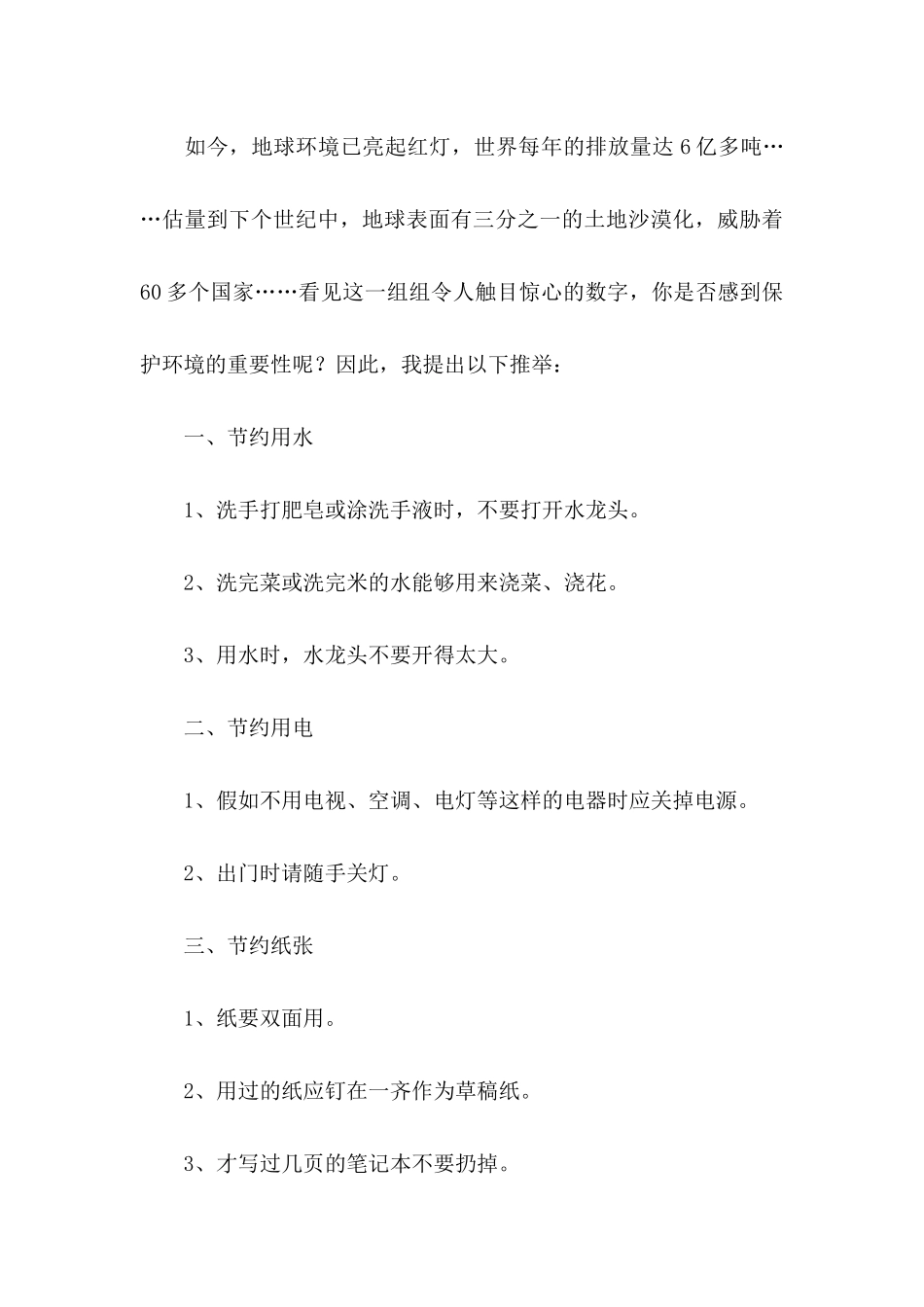 保护环境的倡议书模板八篇_第3页