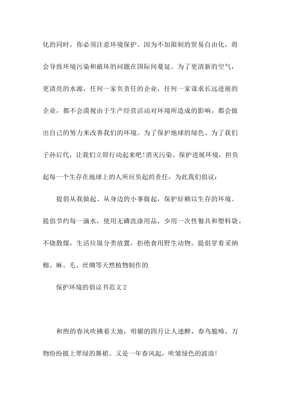 保护环境的倡议书范文15篇_第2页