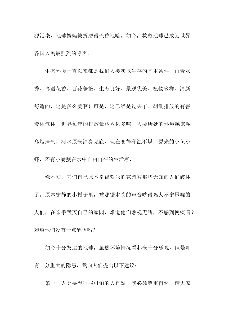 保护环境的倡议书范文_第2页