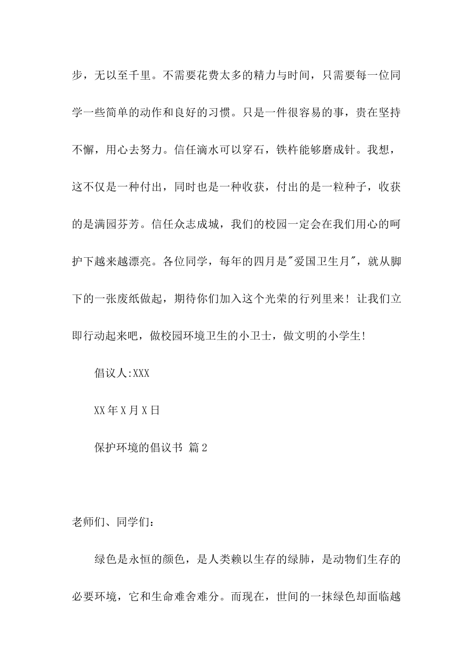 保护环境的倡议书范文七篇_第3页