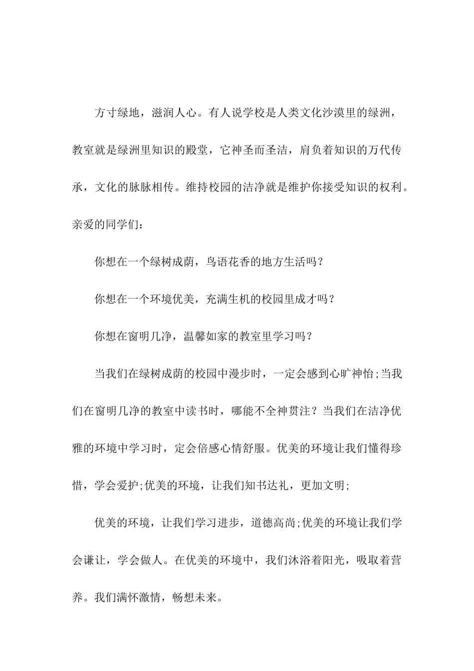 保护环境的倡议书范文7篇_第3页