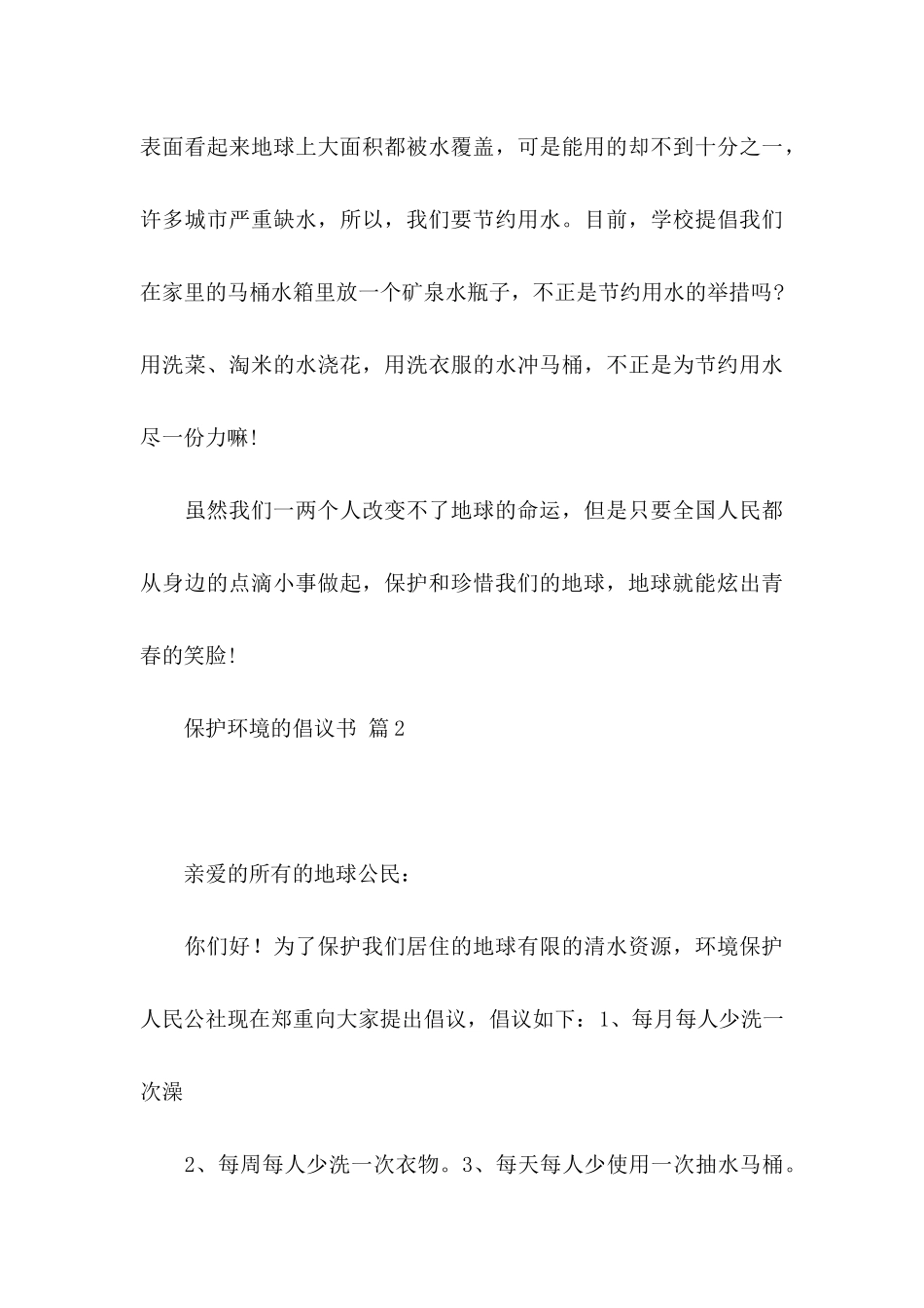 保护环境的倡议书范文10篇_第3页