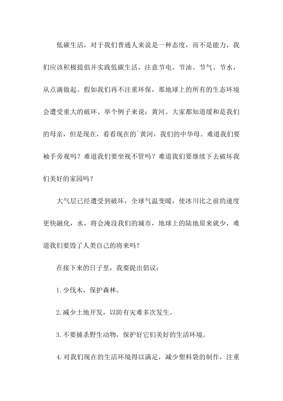 保护环境的倡议书范文锦集5篇_第2页