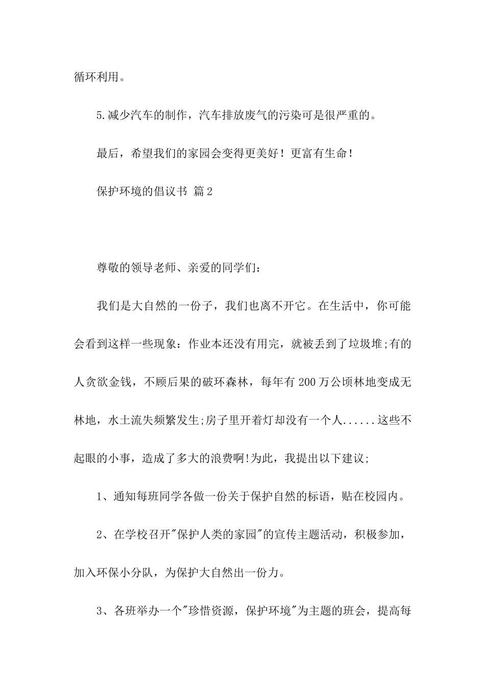 保护环境的倡议书范文锦集5篇_第3页