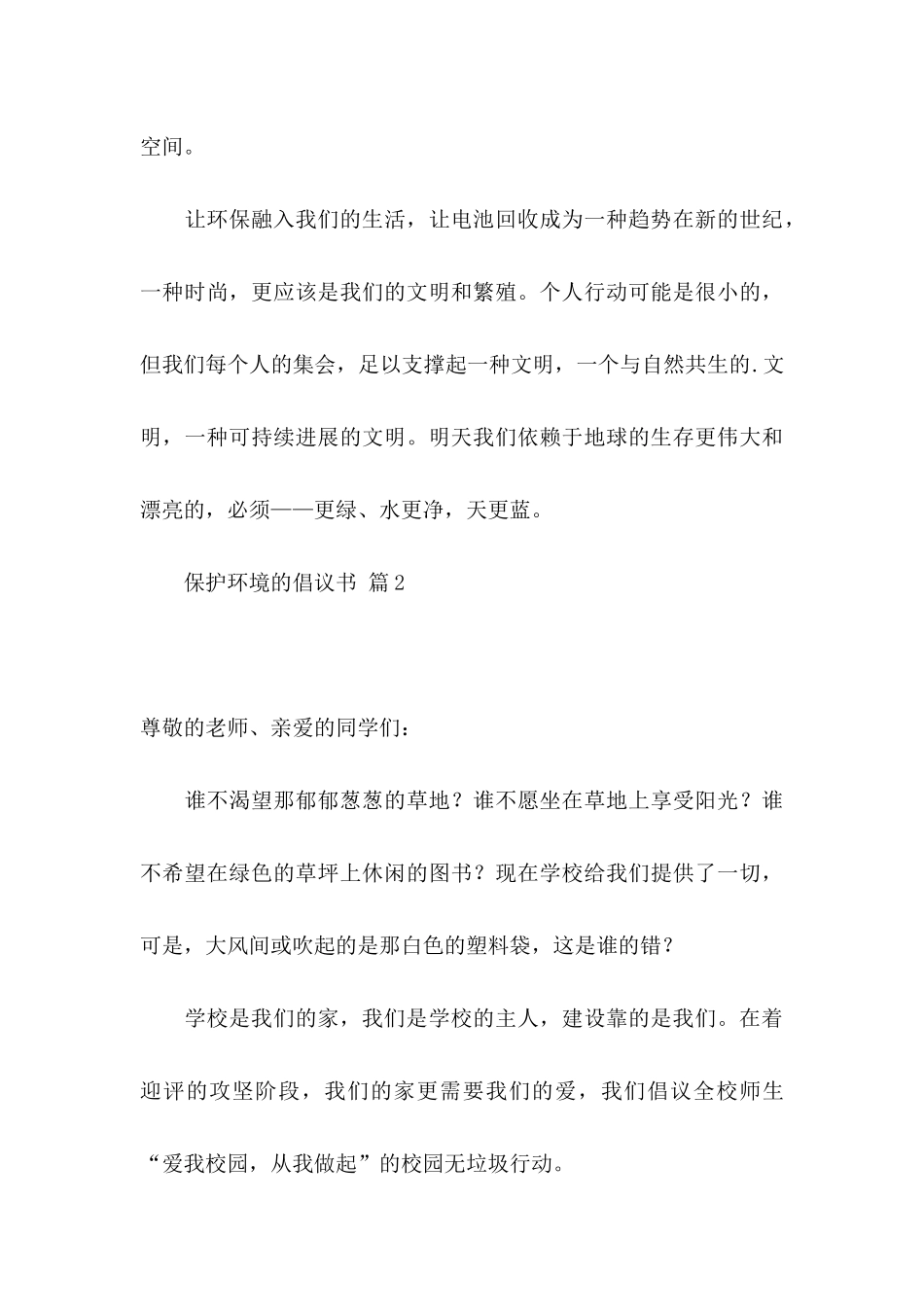 保护环境的倡议书范文合集九篇_第3页
