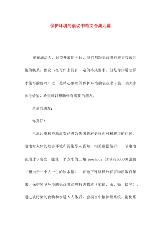 保护环境的倡议书范文合集九篇