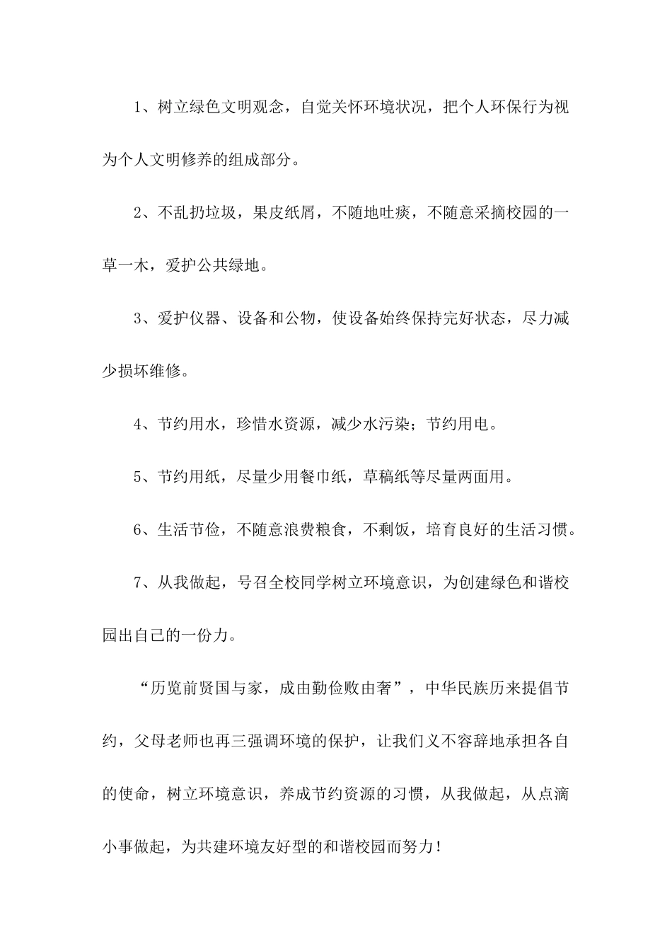 保护环境的倡议书范文汇总五篇_第2页