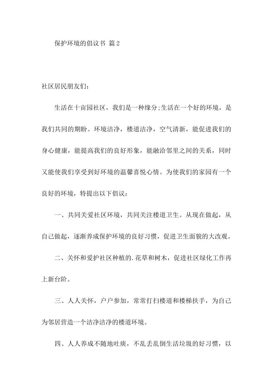 保护环境的倡议书范文汇总五篇_第3页