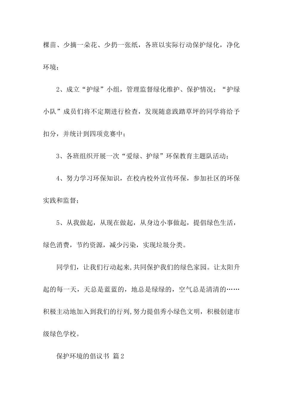 保护环境的倡议书范文合集十篇_第3页