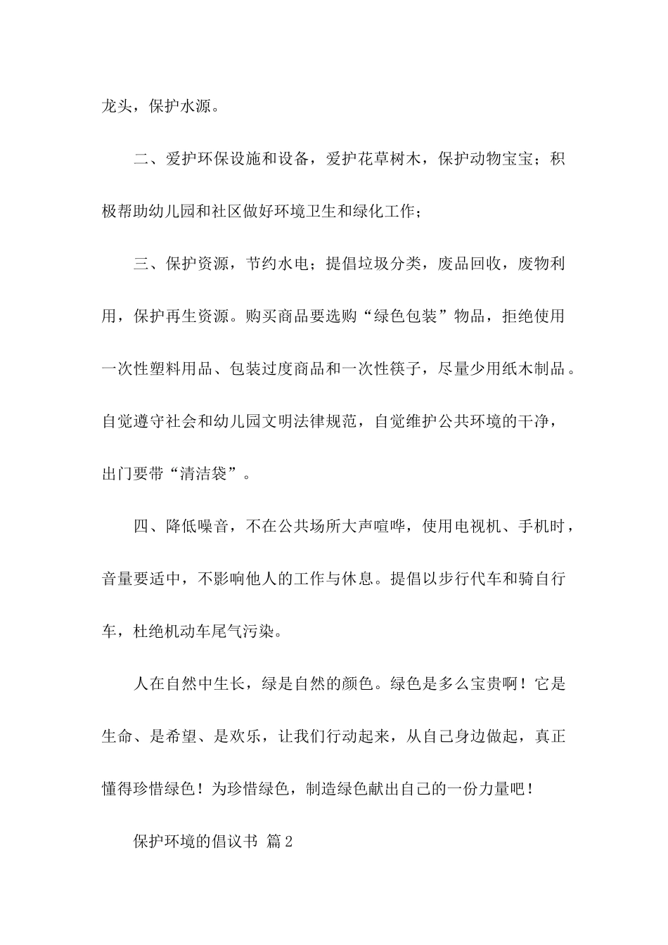 保护环境的倡议书范文集锦十篇_第2页