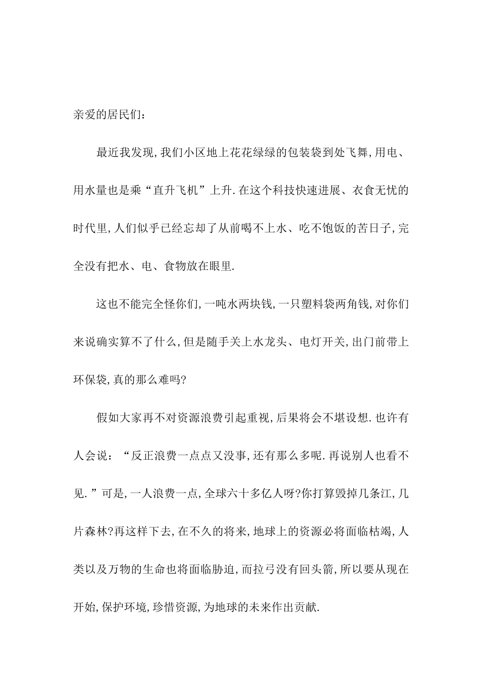 保护环境的倡议书范文集锦十篇_第3页
