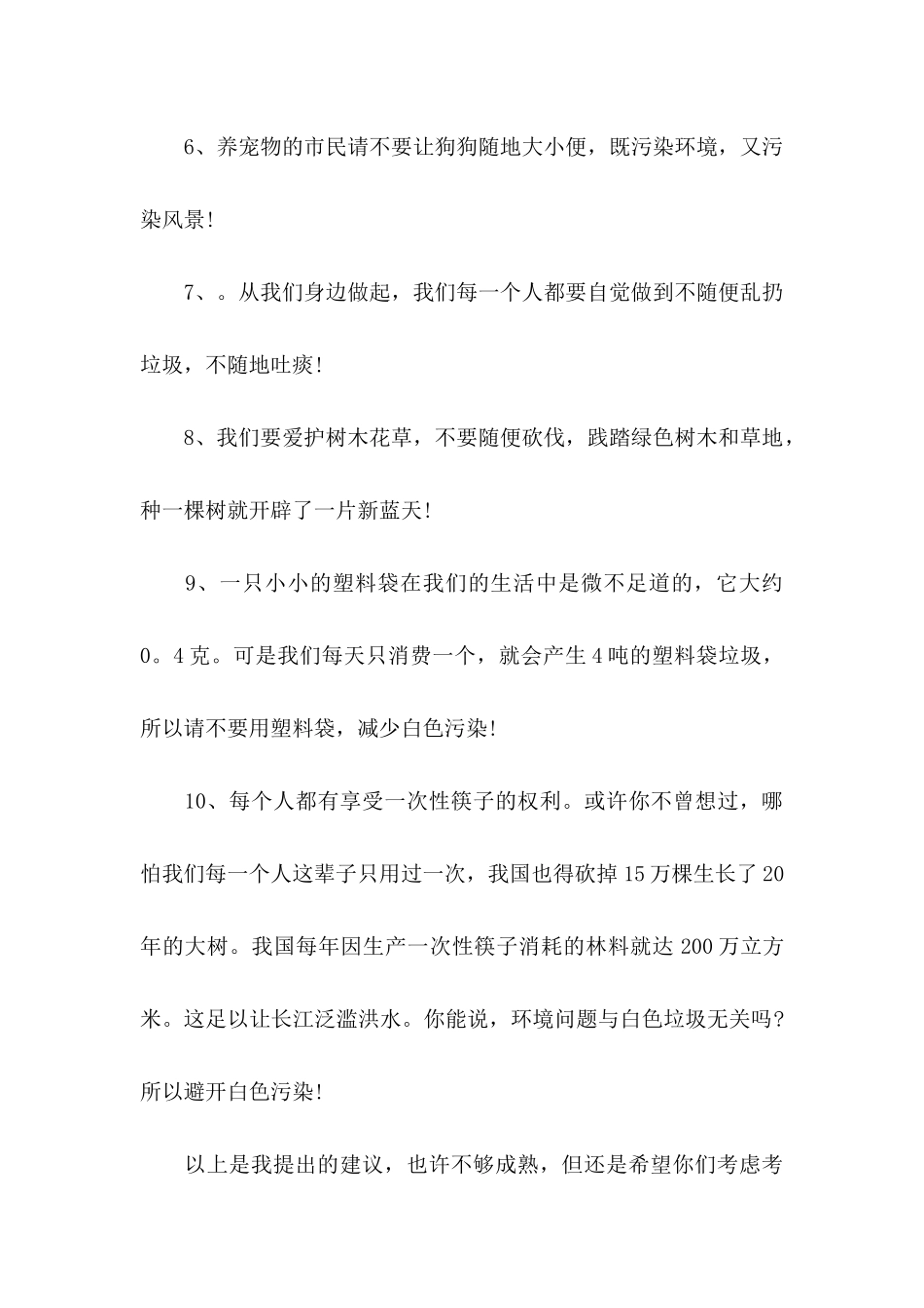 保护环境的倡议书集合九篇（一）_第3页
