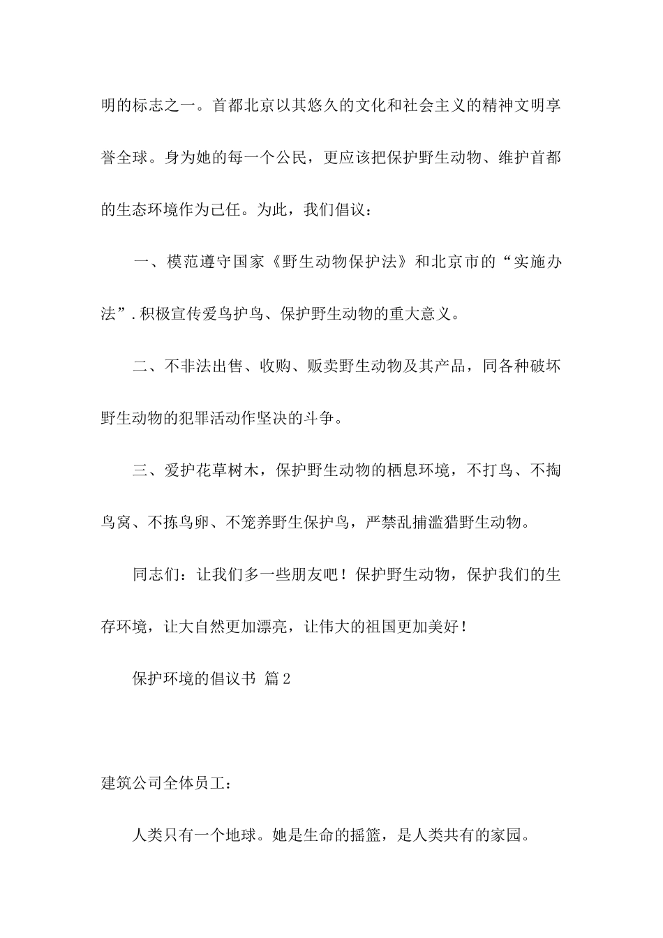 保护环境的倡议书集合六篇_第2页