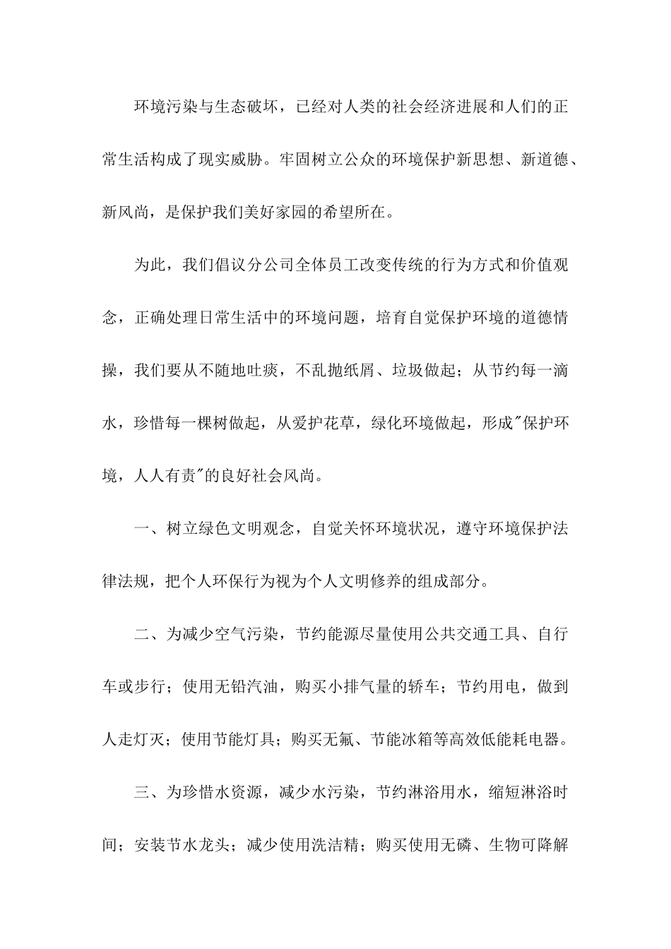 保护环境的倡议书集合六篇_第3页