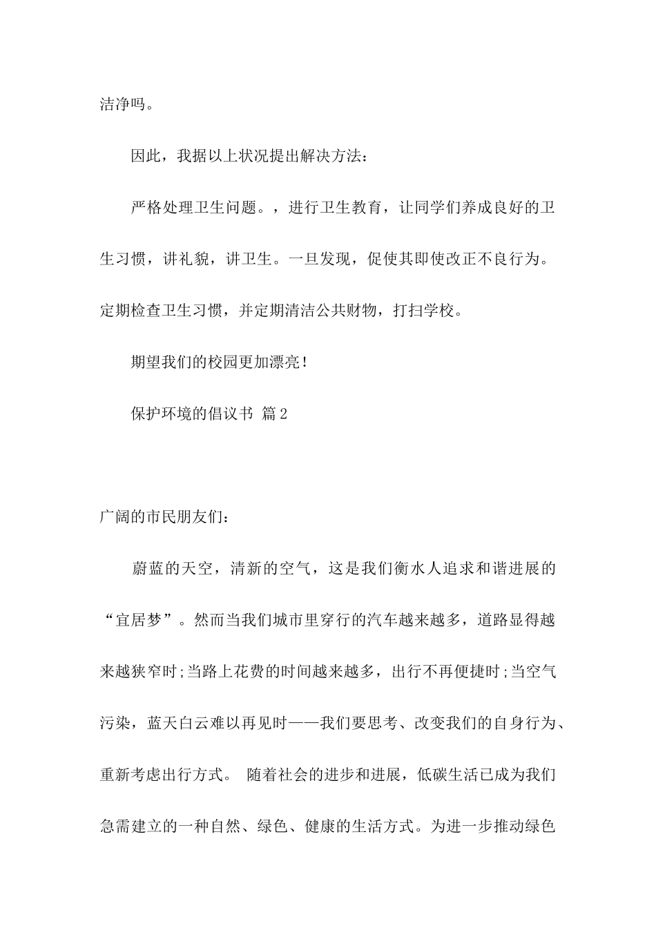 保护环境的倡议书集锦10篇_第2页