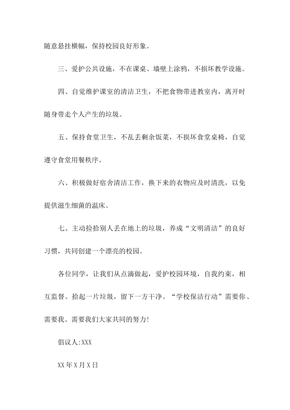 保护环境的倡议书集锦九篇（一）_第2页